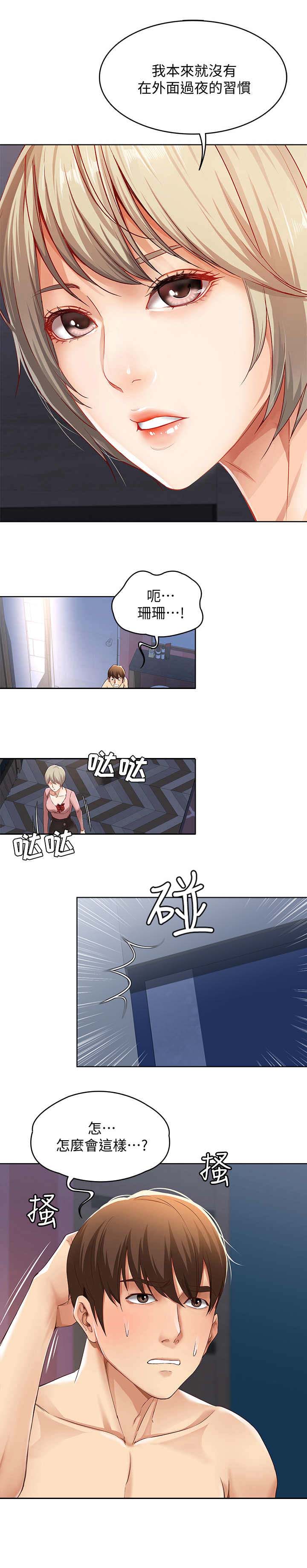 极速漫画网官网漫画,第5话10图