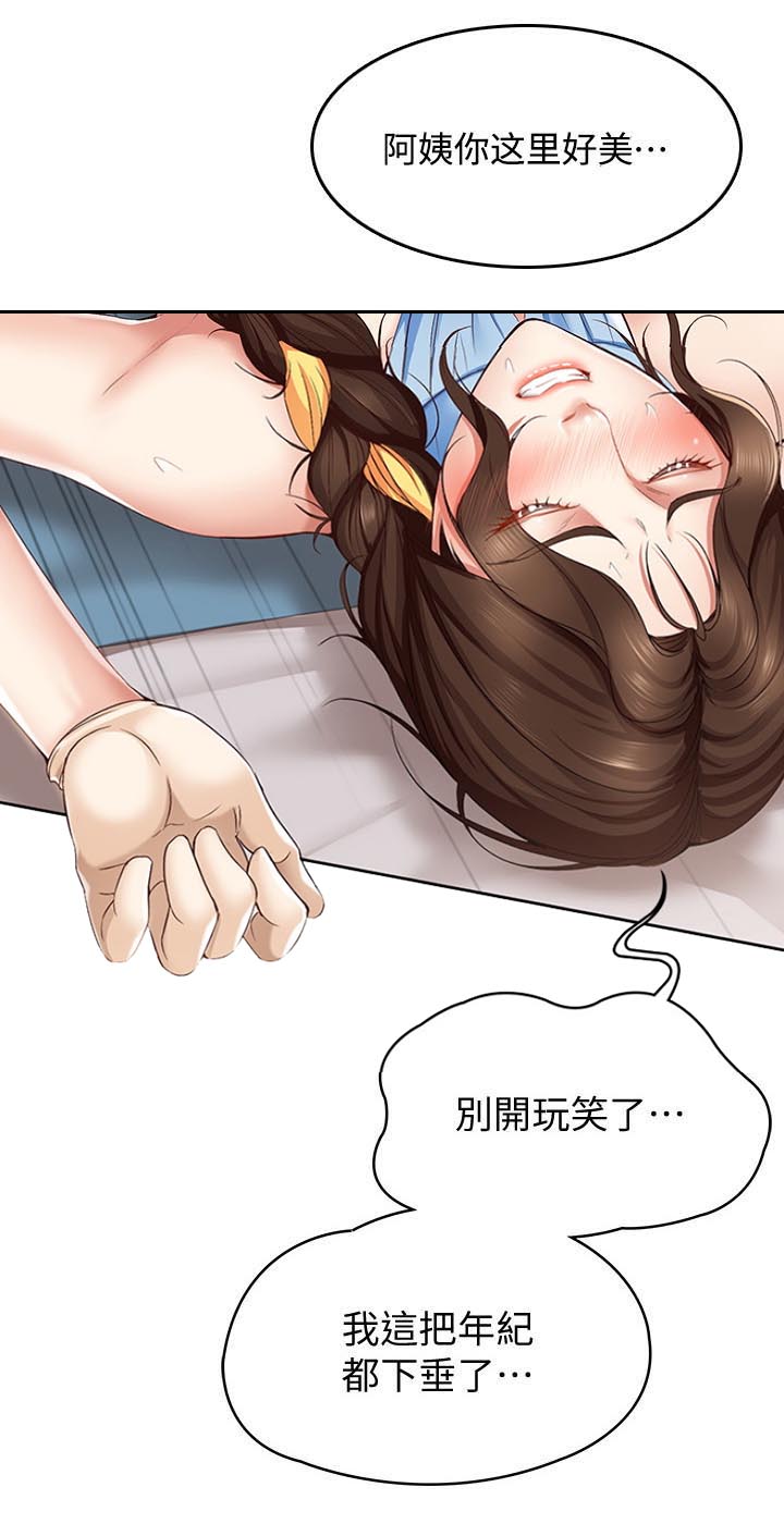 寄宿奇遇记漫画43漫画,第30话12图