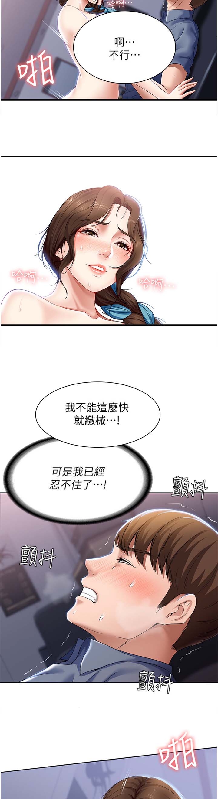 极速漫画网官网漫画,第42话6图
