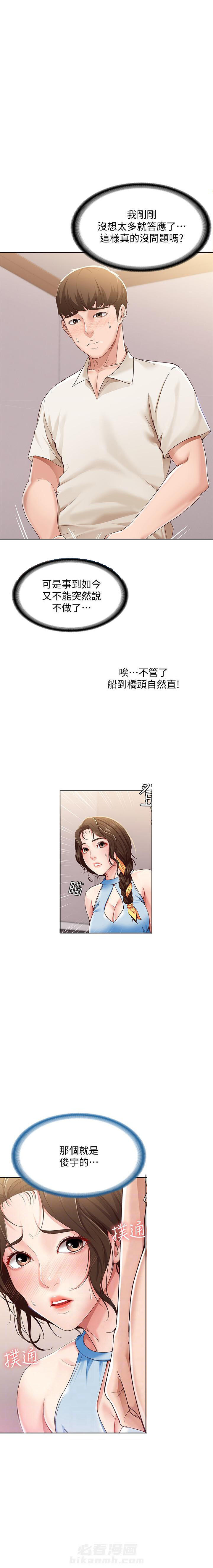 寄宿日记漫画免费阅读无删减漫画,第43话 438图