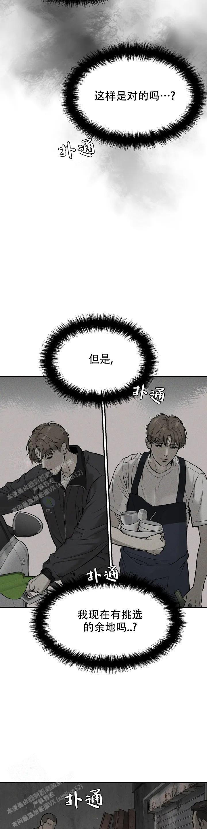 魔咒漫画漫画,第4话 幻影的威胁9图