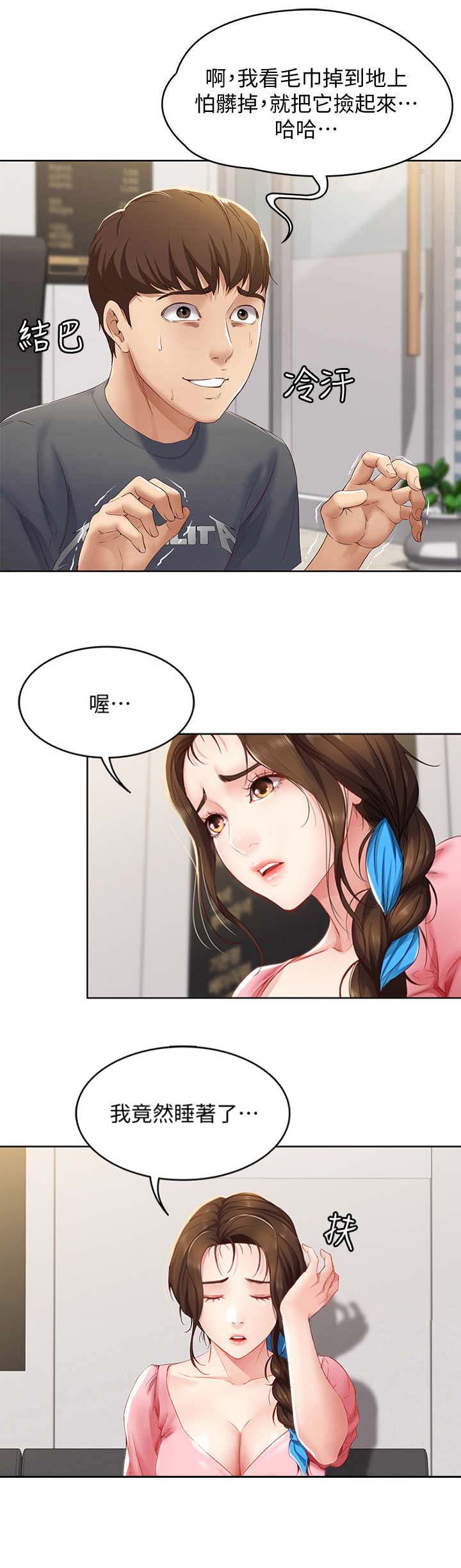 奇漫屋下拉式漫画免费看漫画,第17话10图