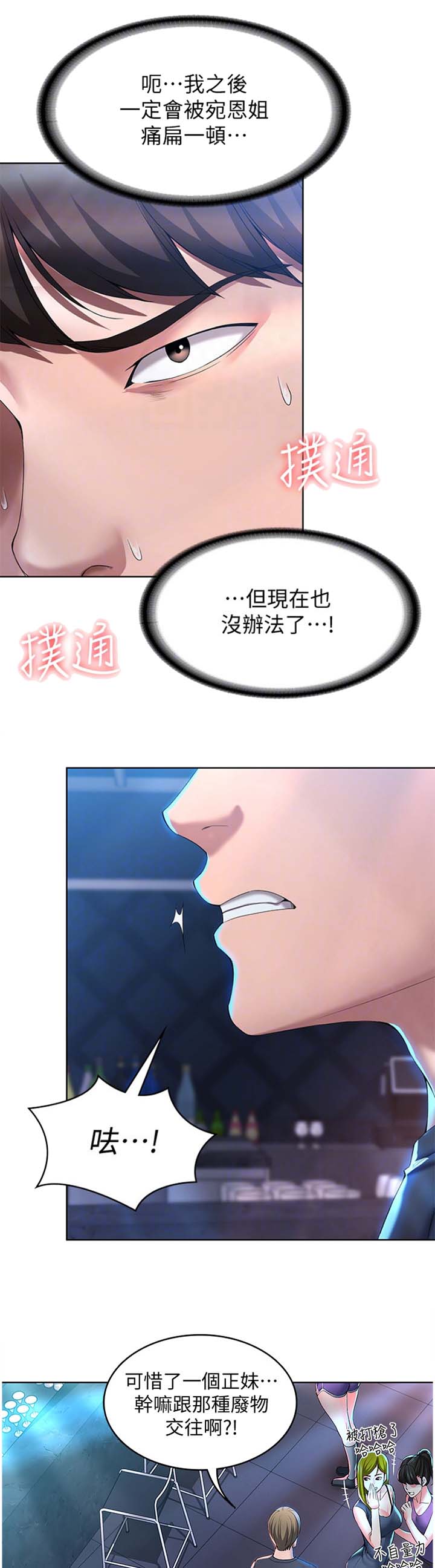 寄宿学校漫画漫画,第46话5图