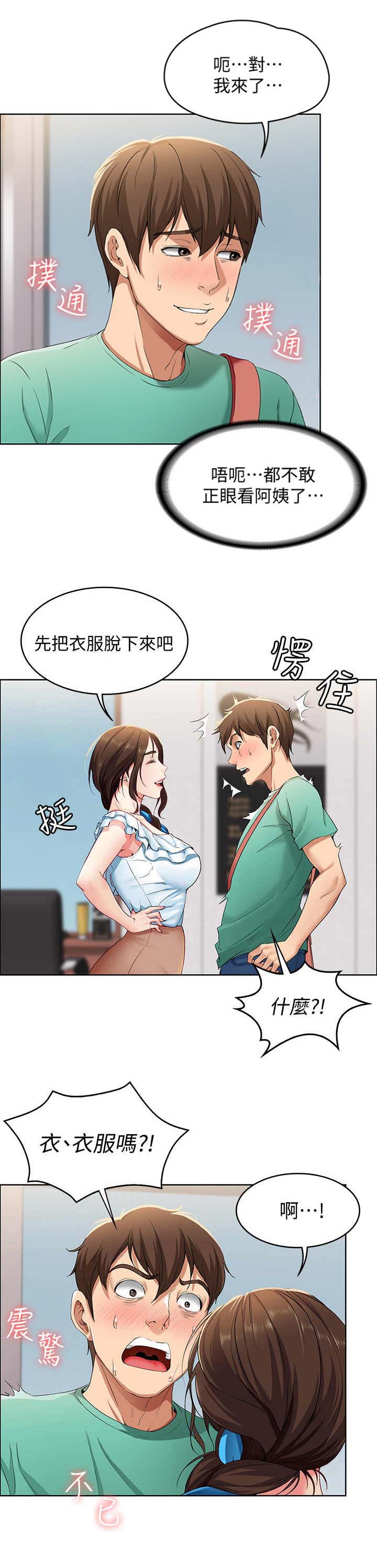宿舍漫画全集漫画,第8话10图