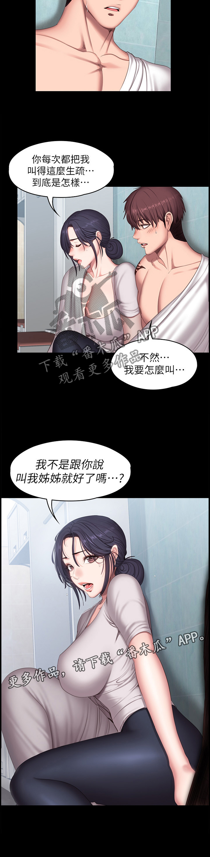 女人岛漫画漫画,第9话3图