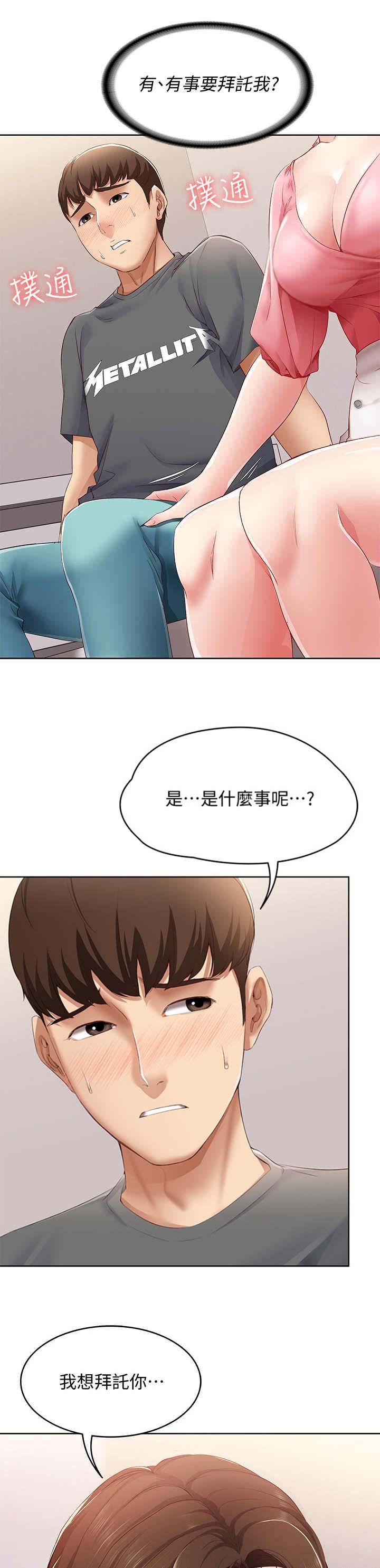 第一名的逆袭第五集漫画,第7章：追求自由的人3图