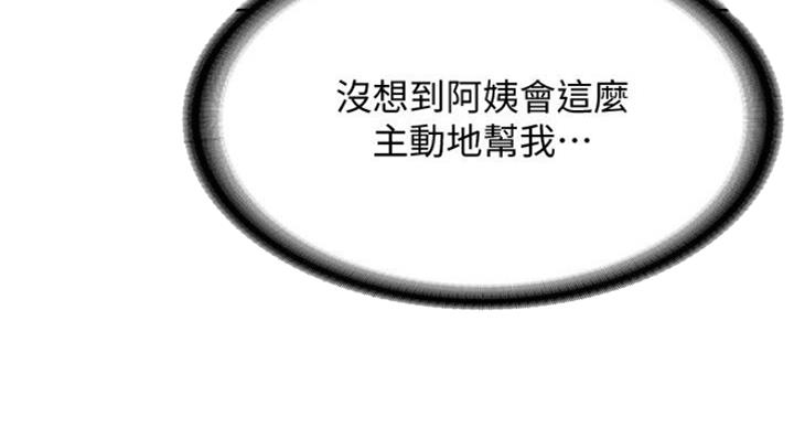 急速漫画官网漫画,第41话11图
