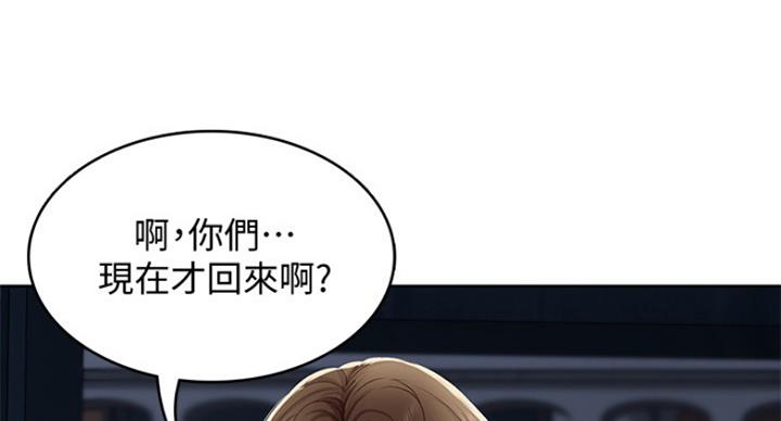 真正的浪漫漫画漫画,第12章：特权2图