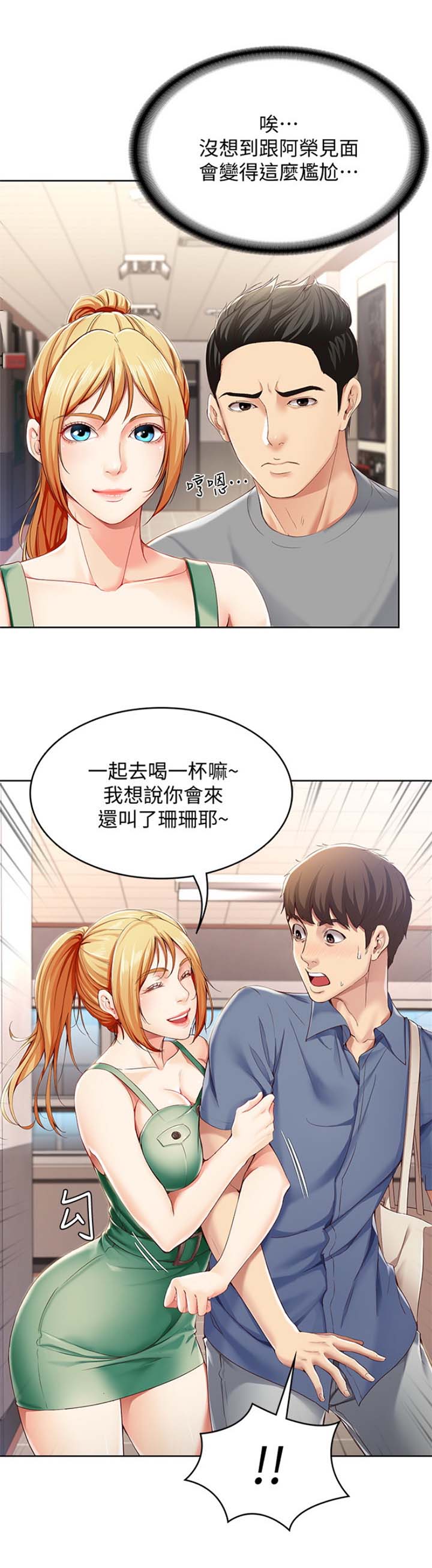 寄宿漫画漫画,第36话3图