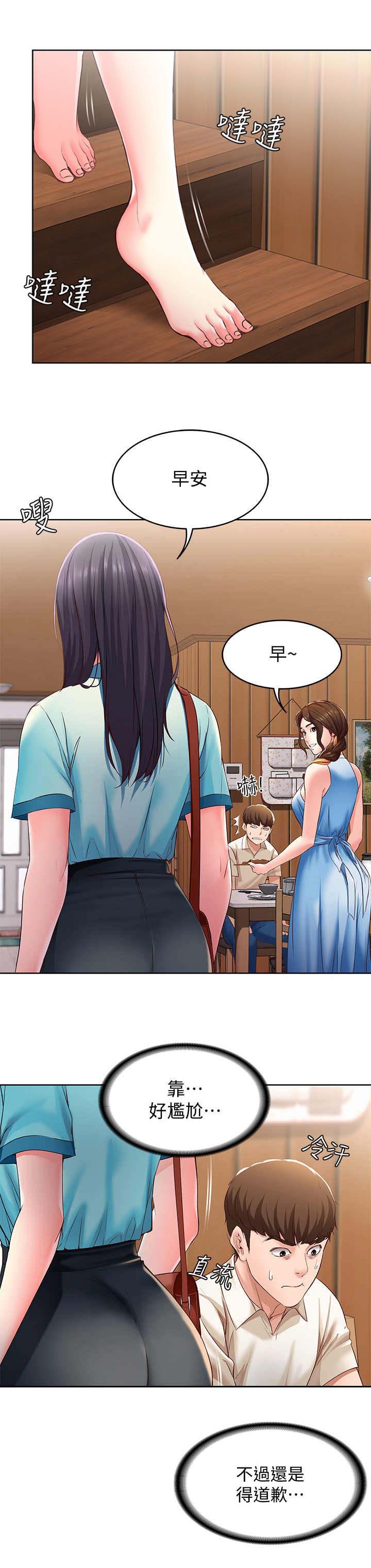 寄宿漫画漫画,第23话3图