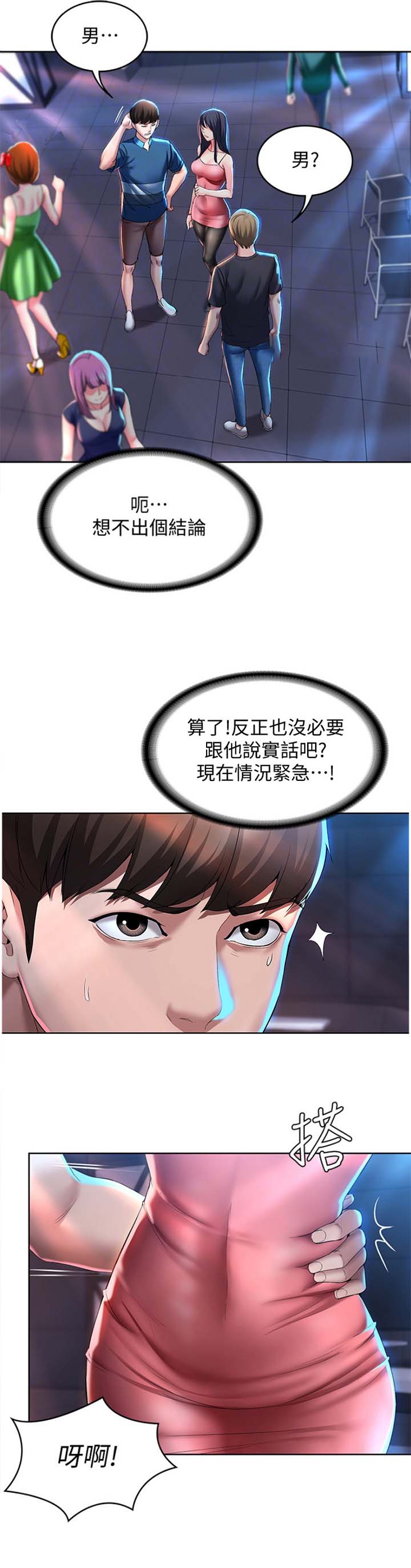 寄宿学校漫画漫画,第46话3图