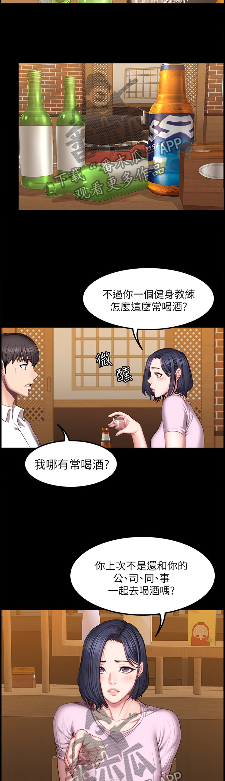 头牌主播免费漫画下拉式漫画,第48话5图