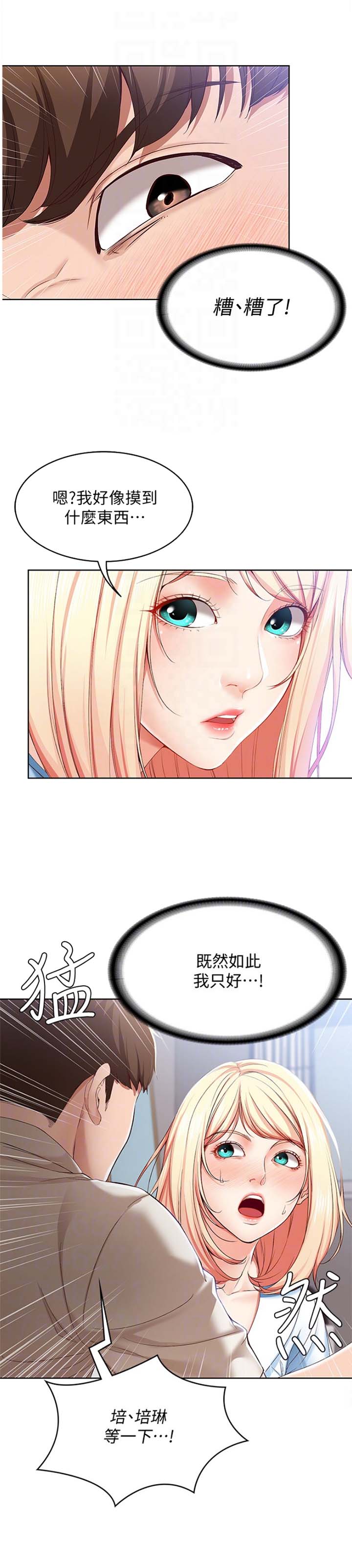 寄宿漫画漫画,第34话10图