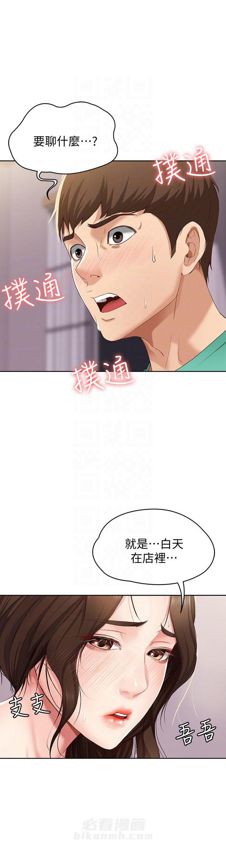 寄宿日记漫画漫画,第22话 221图