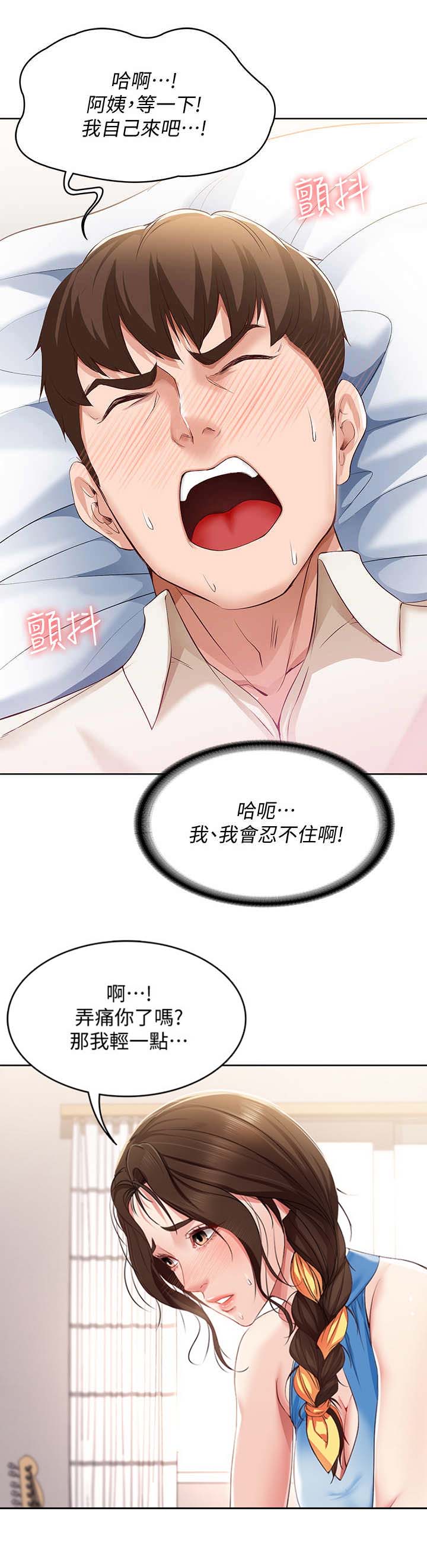 寄宿奇遇记漫画43漫画,第26话3图