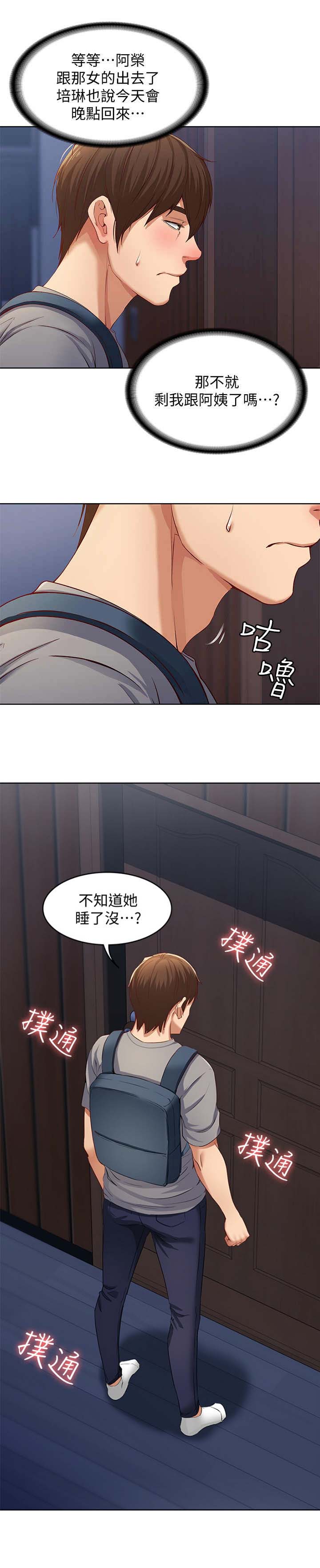 虎和兔的阐述漫画,第17章：平民少年6图