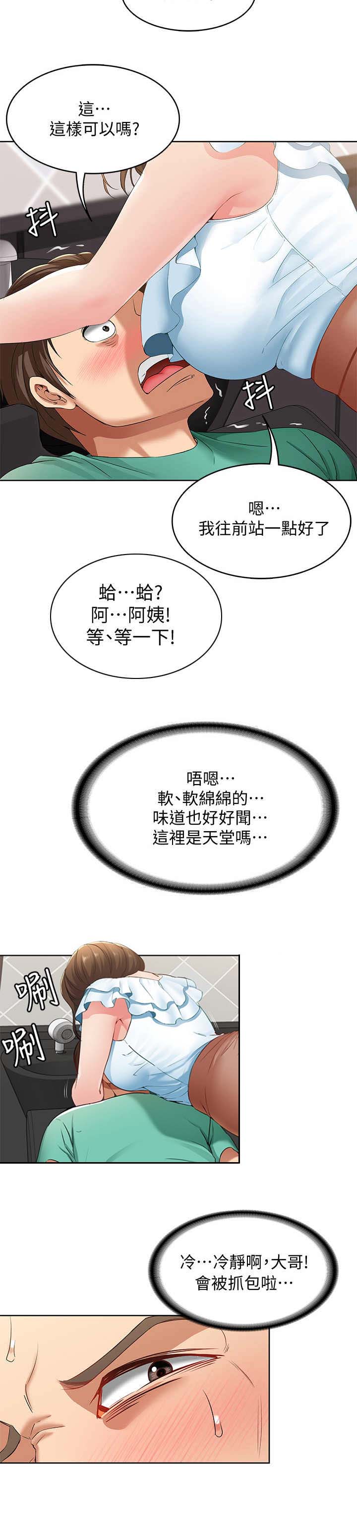 虎和兔的阐述漫画,第21章：其他用途7图