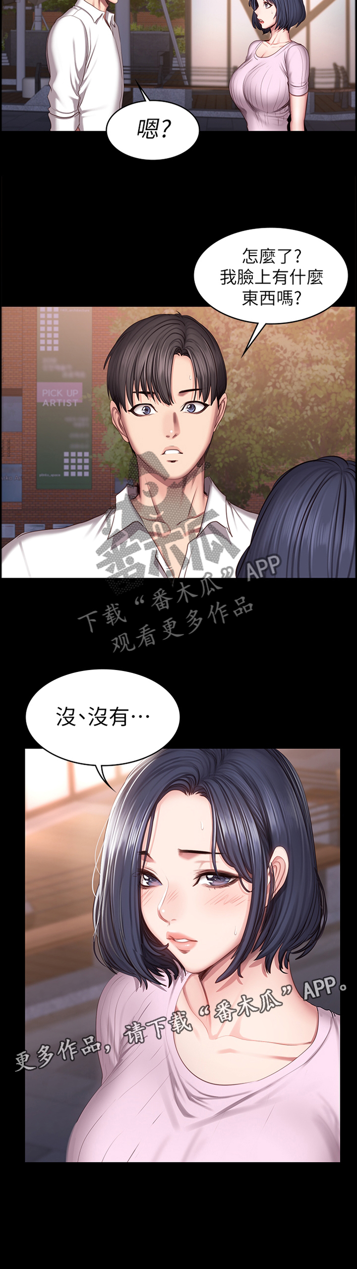 完美女友漫画漫画,第24话 动手动脚7图