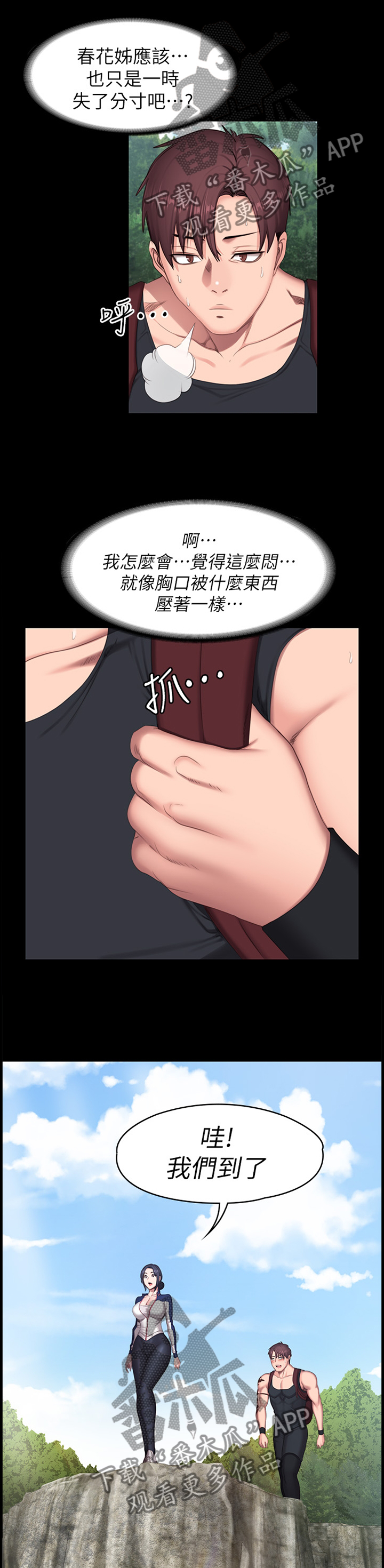 女人岛漫画迅雷下载漫画,第5话3图