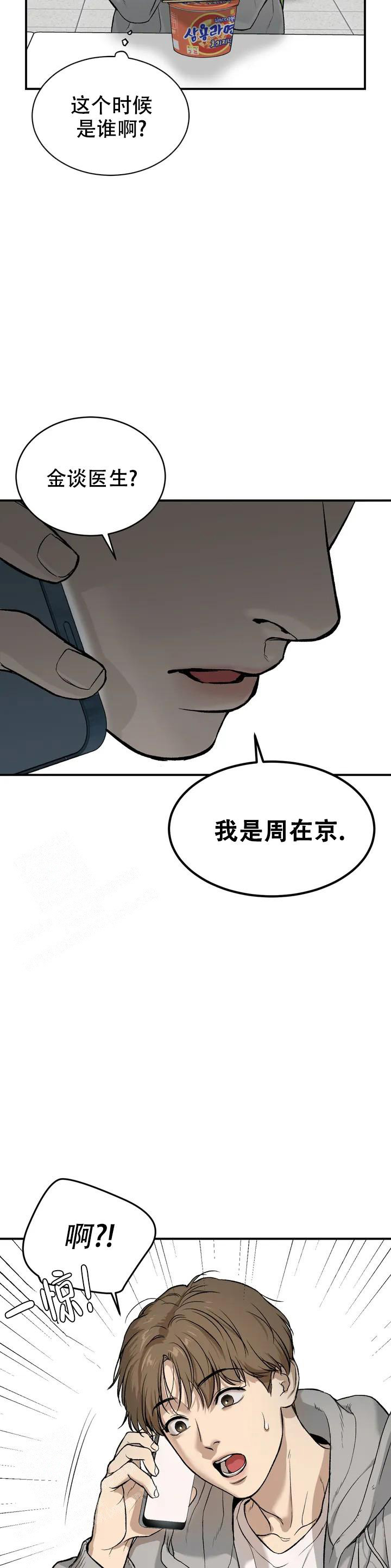 魔咒漫画漫画,第4话 幻影的威胁1图