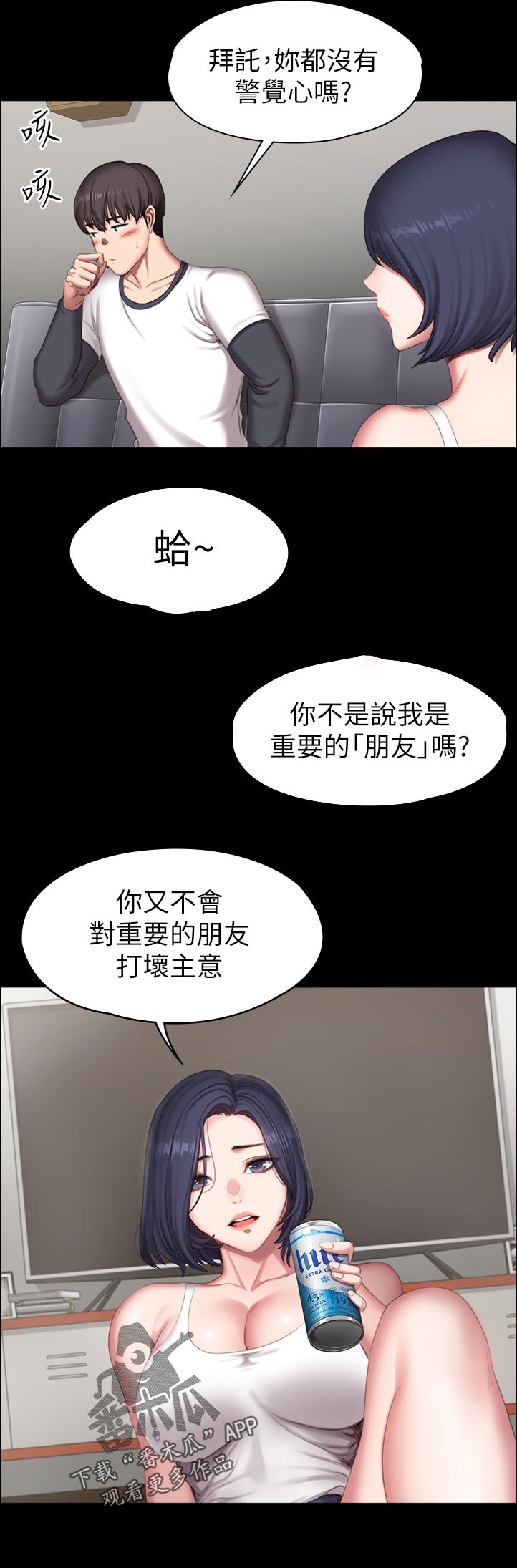 猎奇刑事2漫画,第5话 我在上面3图