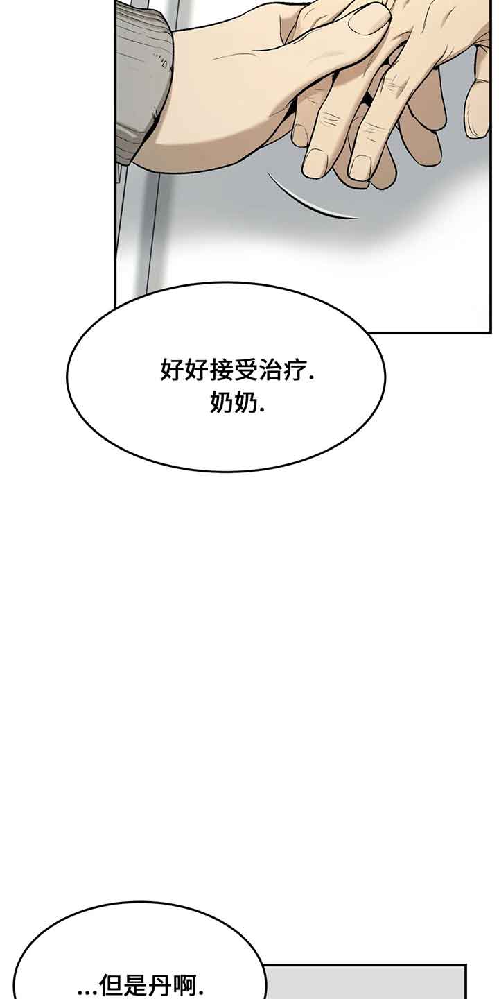 愚夫移爱漫画漫画,第39章：拜托8图