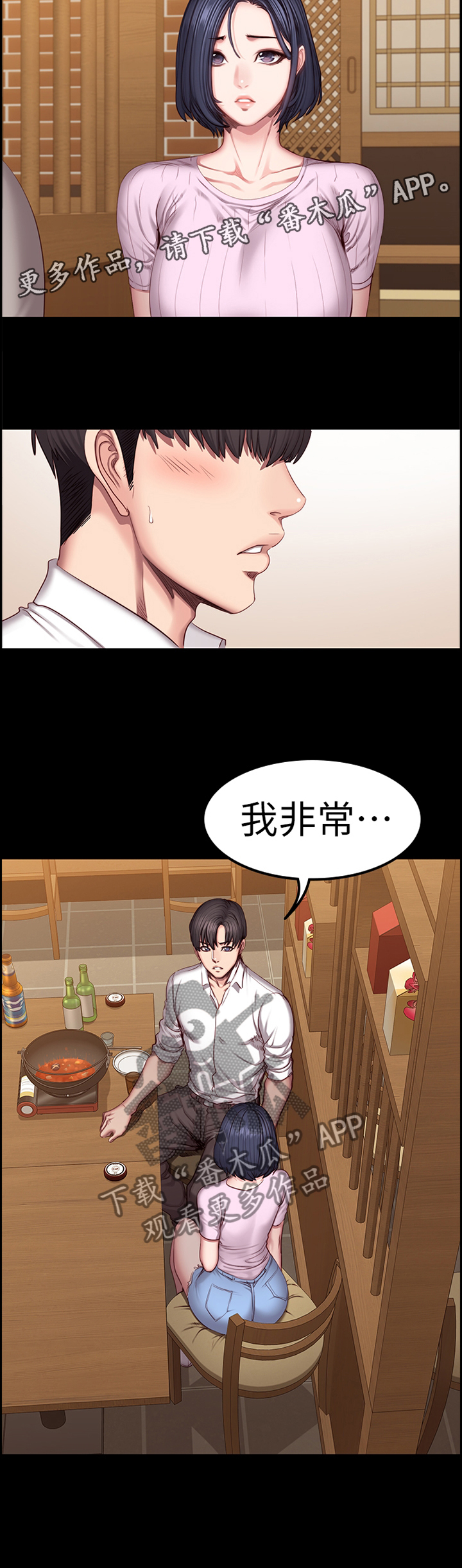 头牌主播漫画漫画,第78话5图