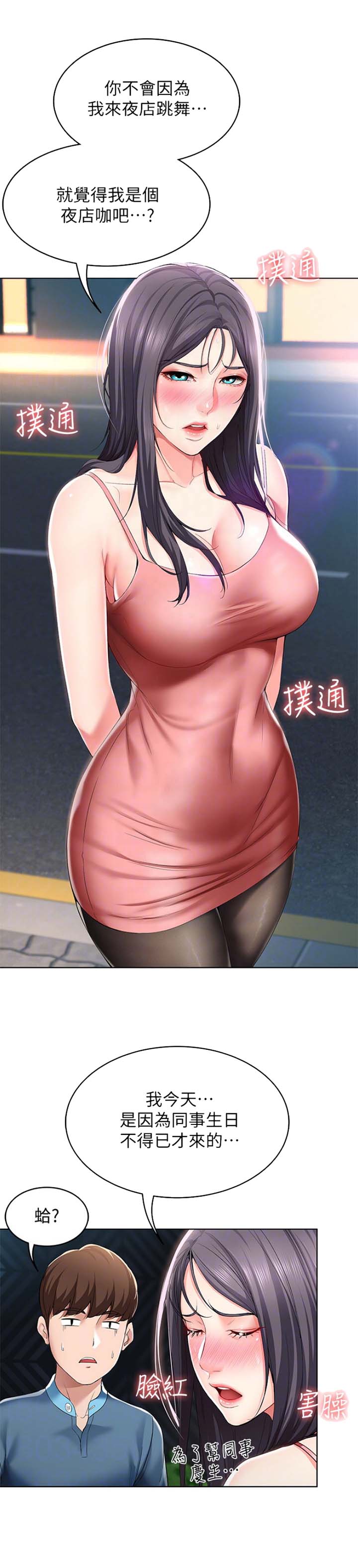 极速漫画网官网漫画,第47话5图