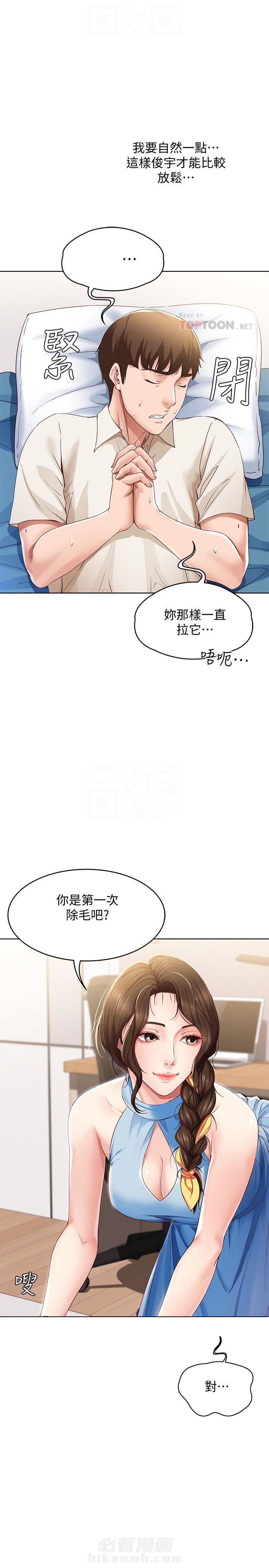 寄宿日记漫画免费阅读无删减漫画,第44话 441图