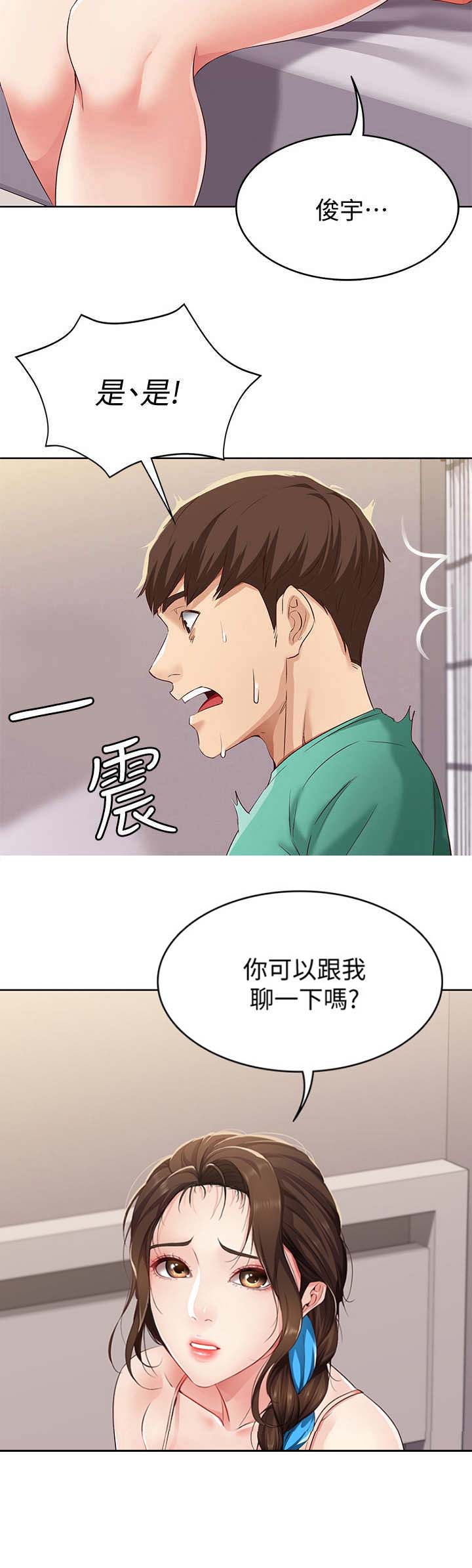 寄宿漫画漫画,第12话11图