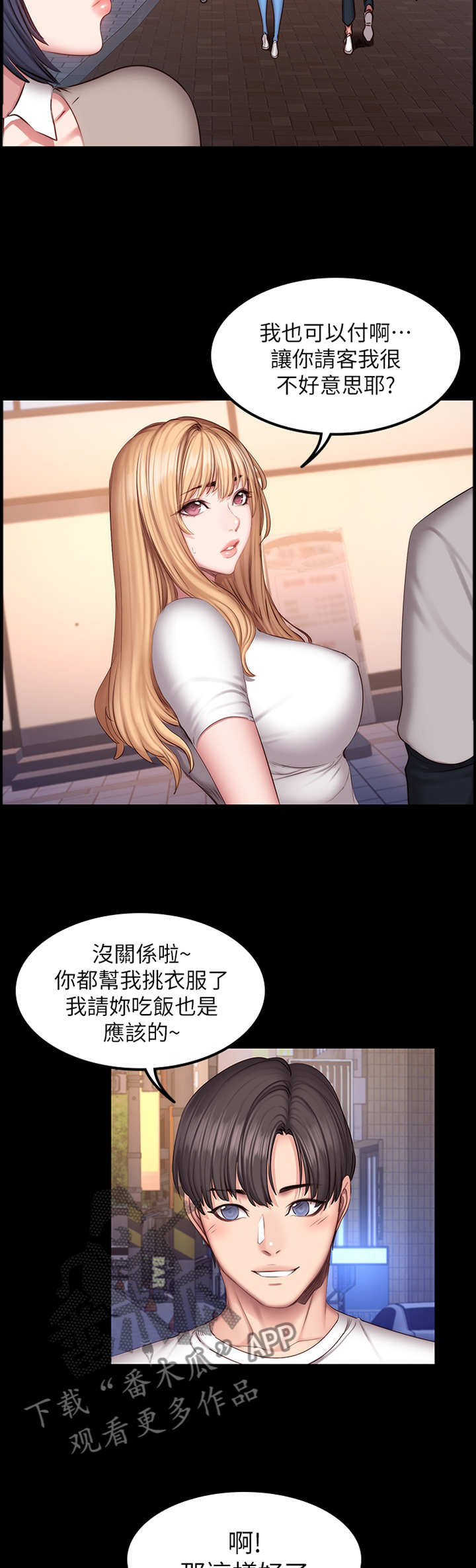 完美女友漫画漫画,第19话 讨厌6图