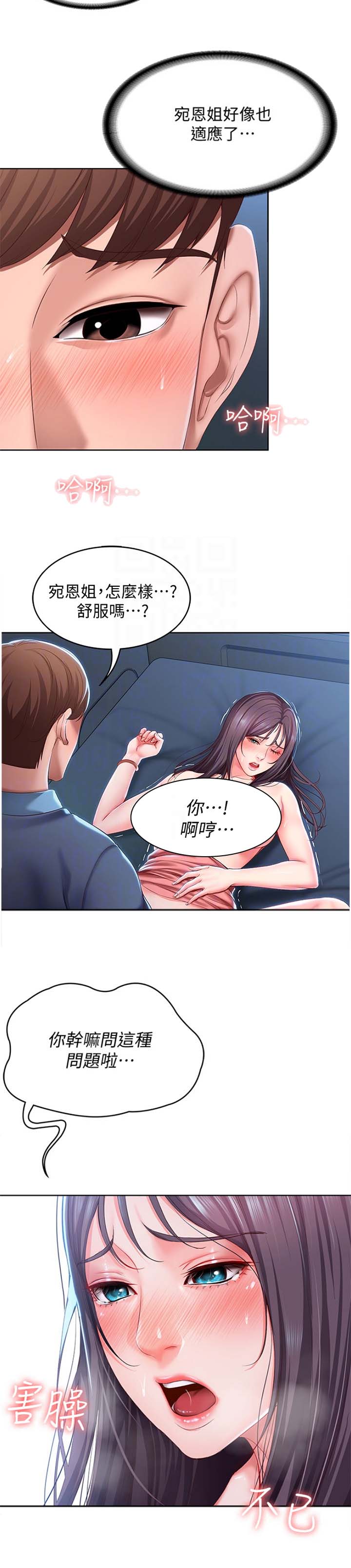 灵魂背叛漫画漫画,第67章：我们的关系7图