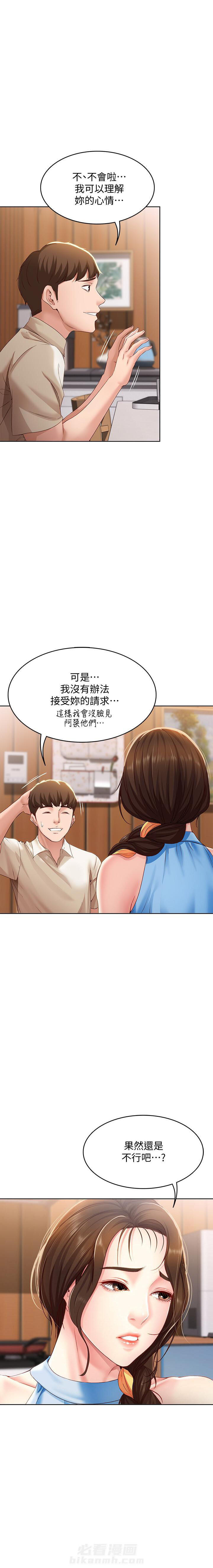 寄宿日记漫画画土豪漫画免费读漫画,第41话 417图