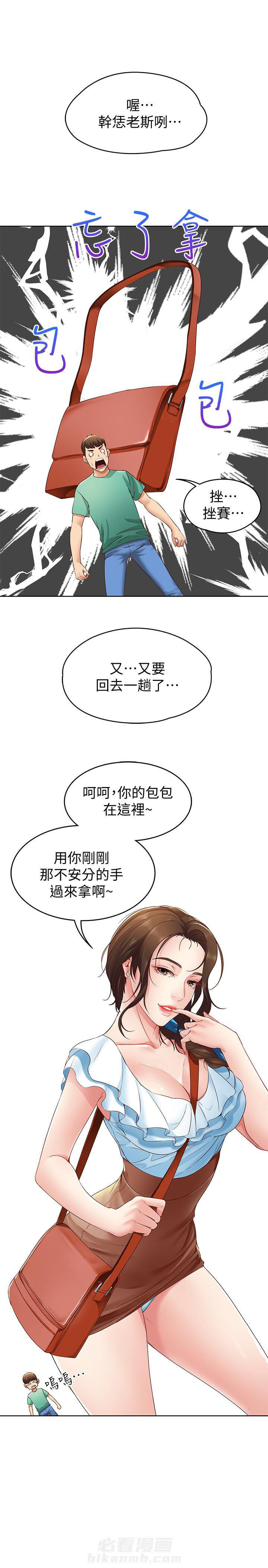 寄宿日记漫画画土豪漫画免费读漫画,第19话 194图