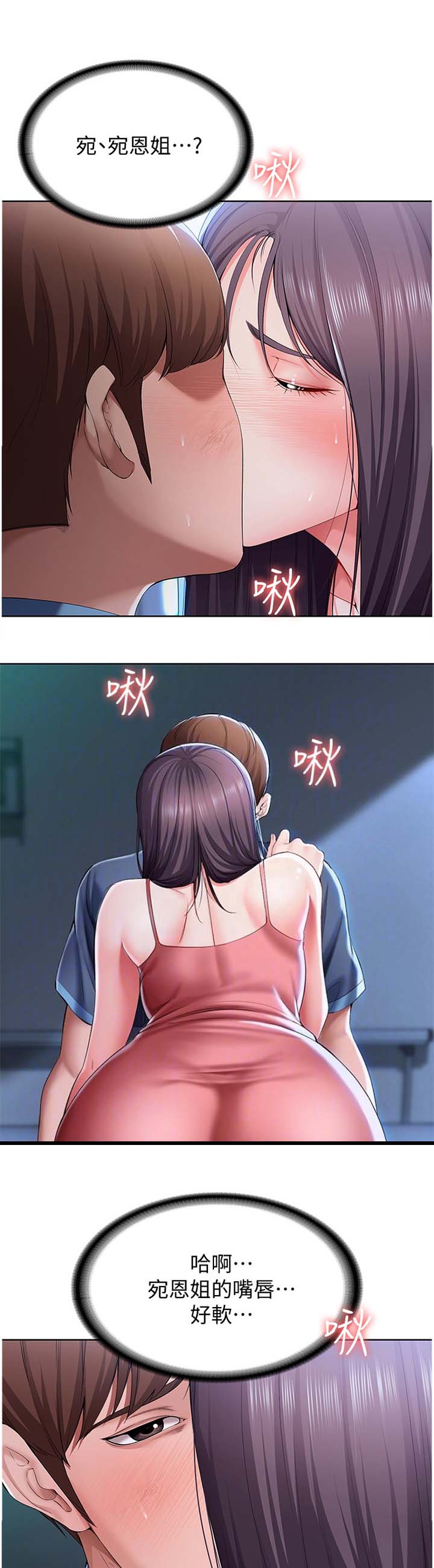 国语韩剧背叛的爱漫画,第16章：关系5图