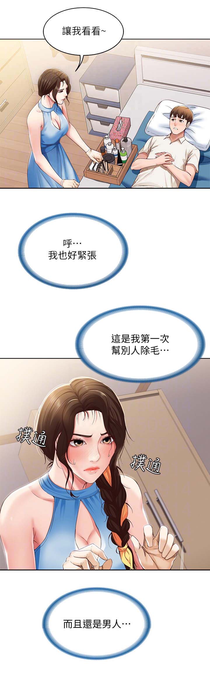 极速漫画网官网漫画,第25话5图