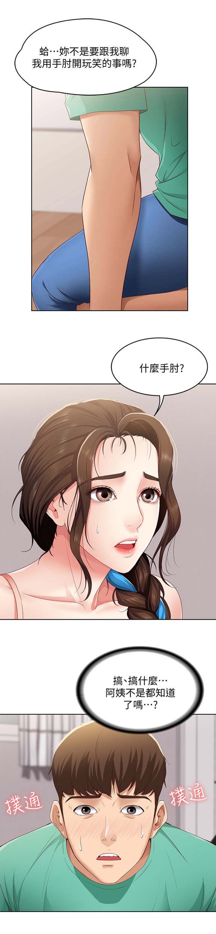 极速漫画网官网漫画,第13话4图