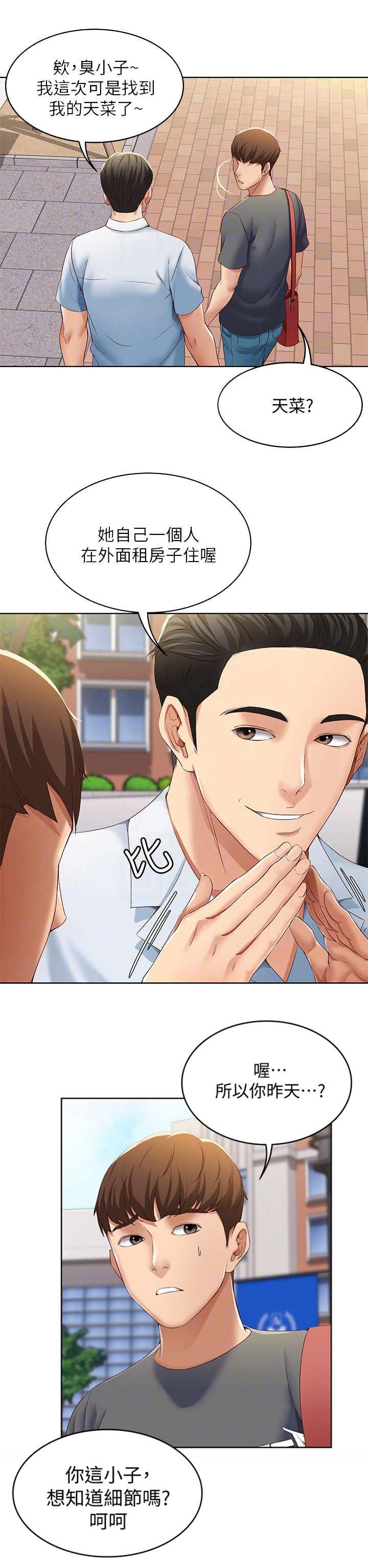 极速漫画免费网站漫画,第16话4图