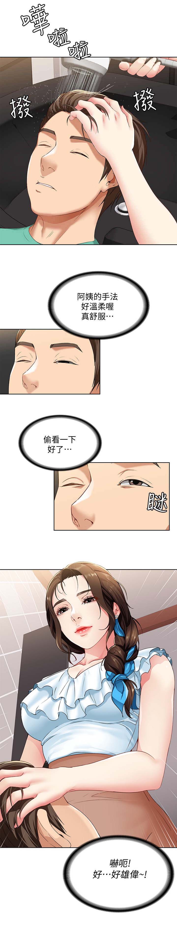 寄宿漫画画免费读漫画下拉式土豪漫画83漫画,第9话5图