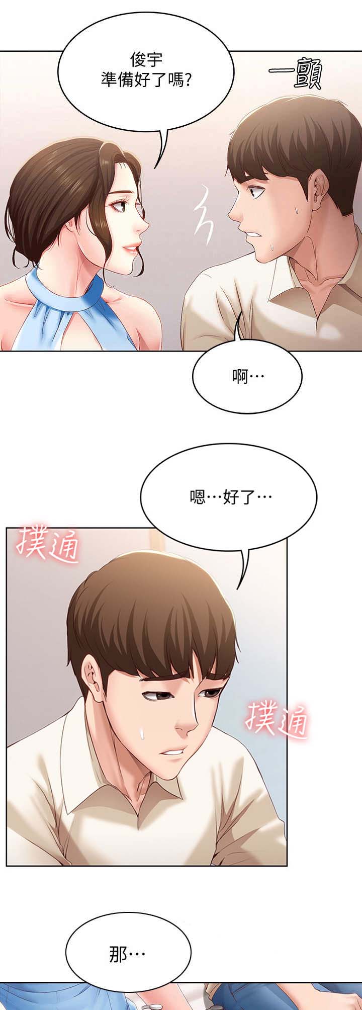 只要你喜欢漫画漫画,第6章：桃花运8图