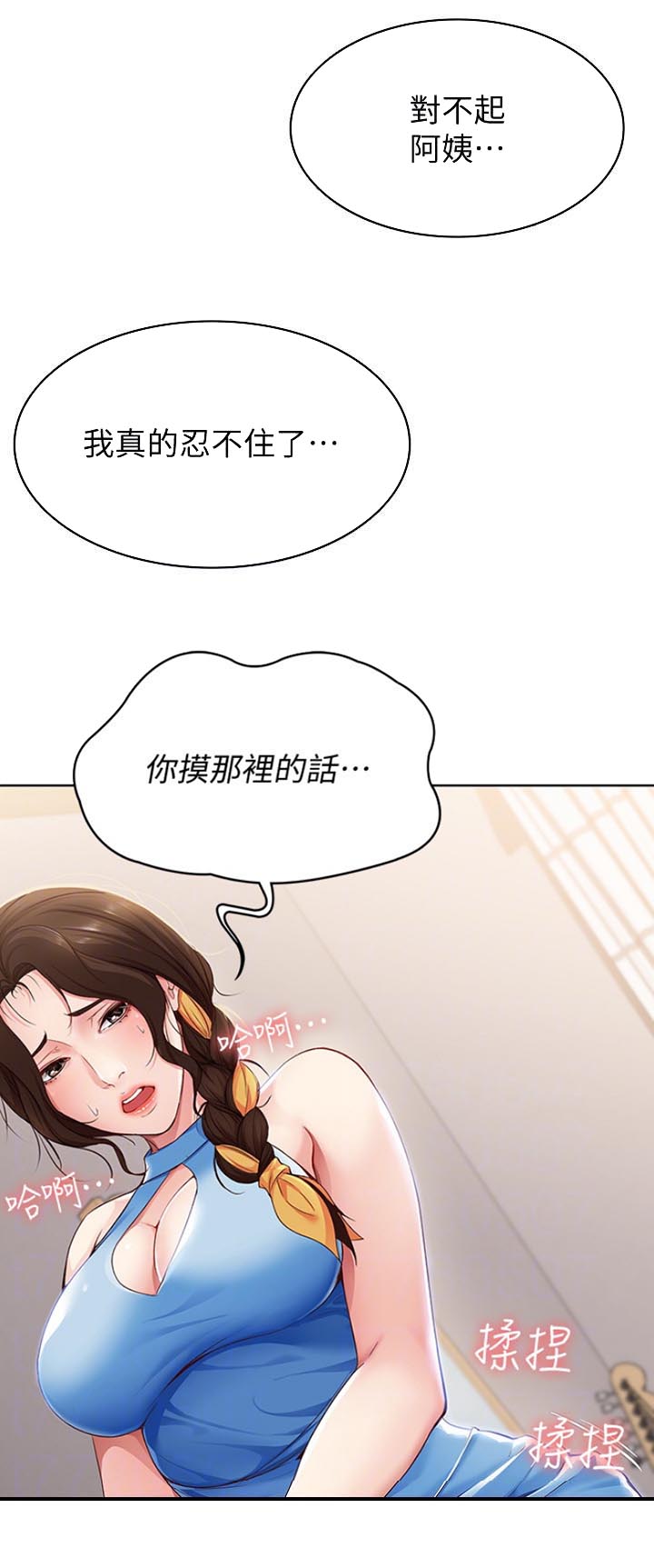 寄宿漫画漫画,第27话12图