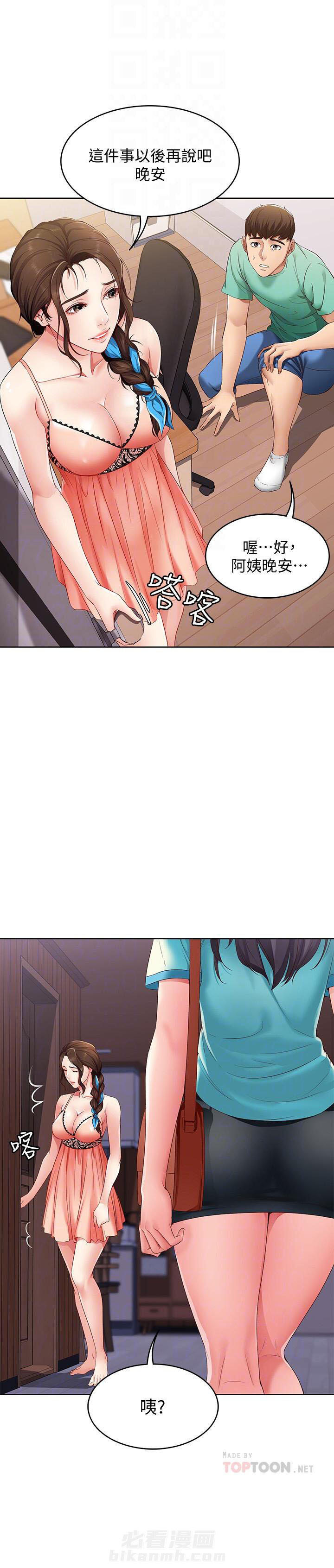 寄宿日记漫画画土豪漫画免费读漫画,第23话 232图