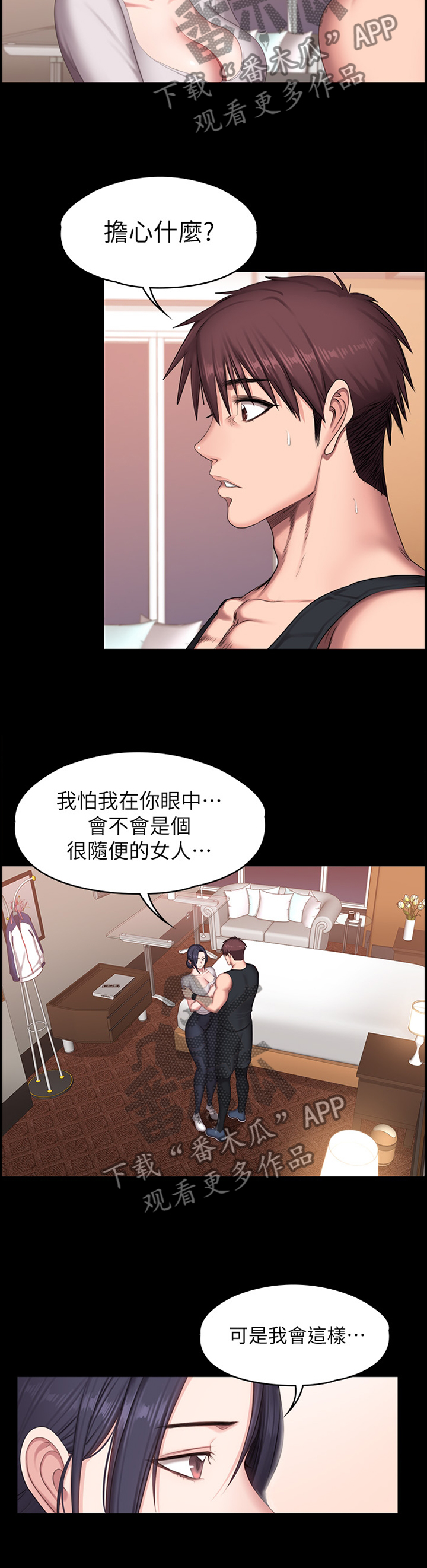 富豪身家漫画漫画,第6话5图