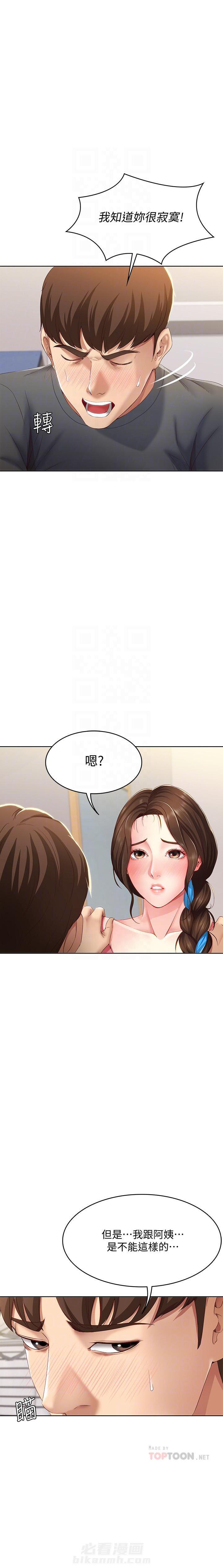 寄宿日记漫画免费阅读无删减漫画,第34话 342图