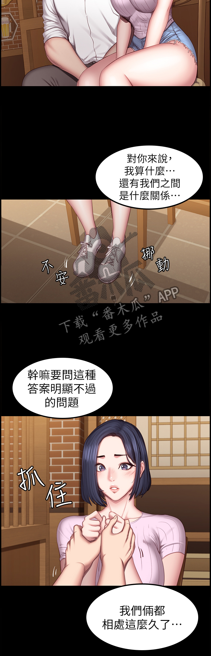 头牌主播漫画漫画,第80话5图