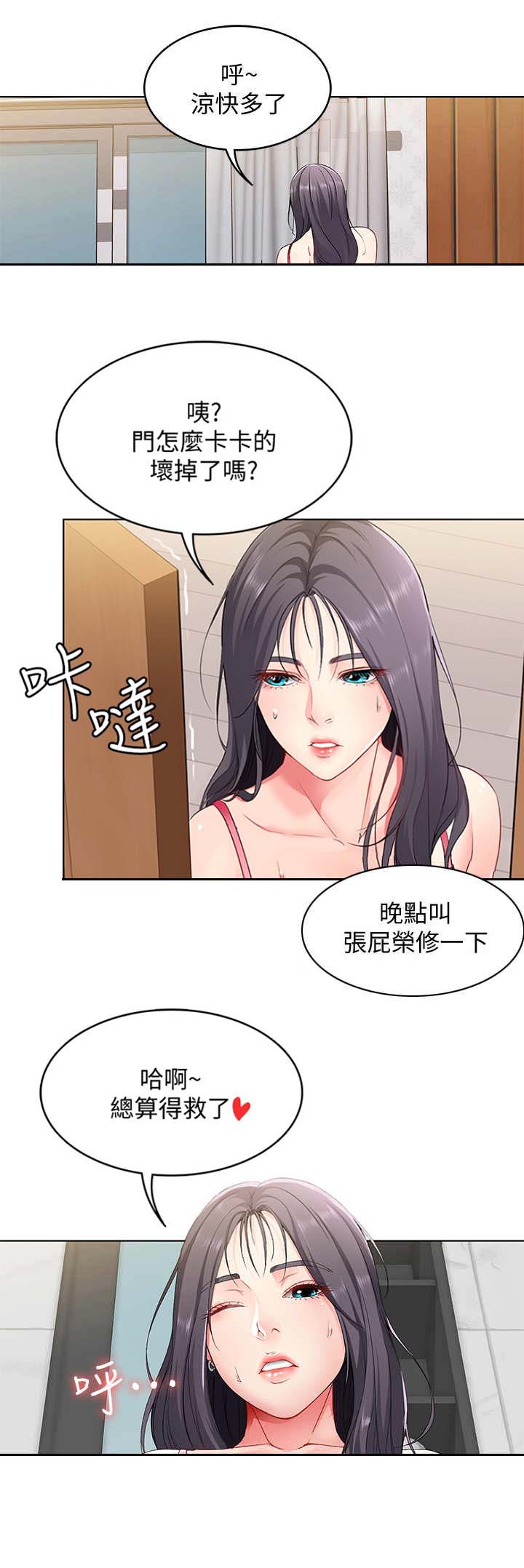 寄宿漫画漫画,第7话12图