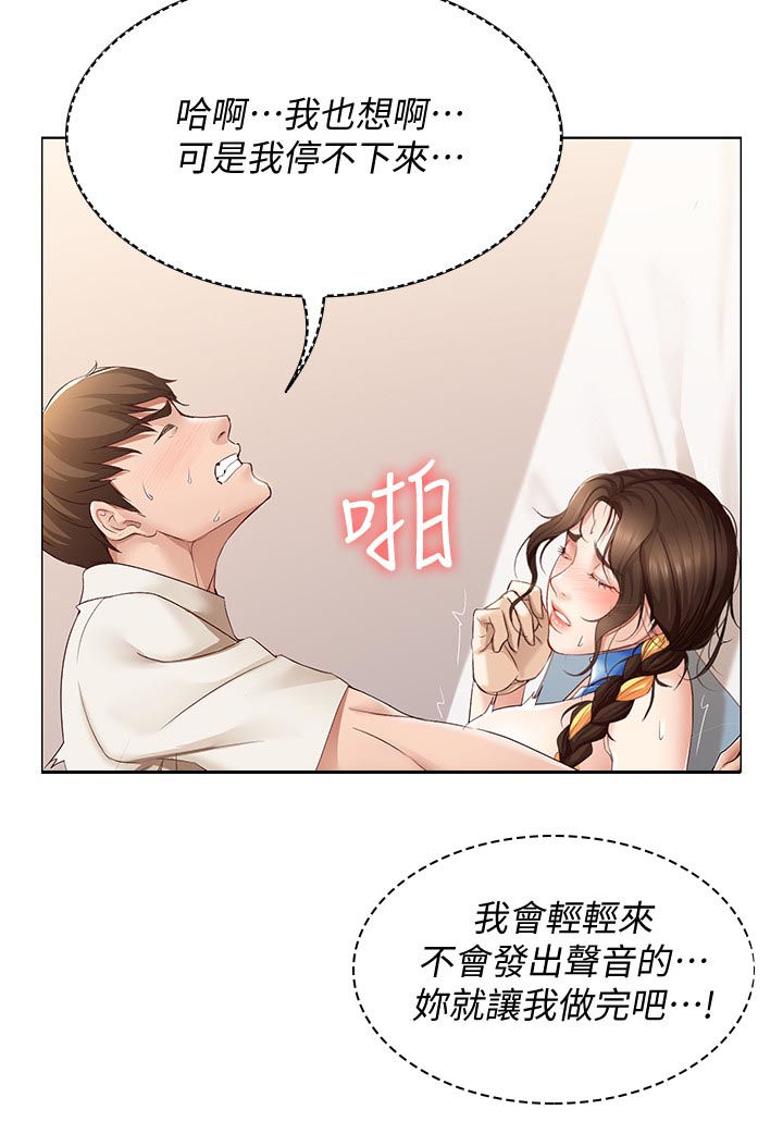 寄宿奇遇记漫画43漫画,第30话18图