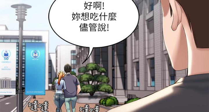 宿舍漫画全集漫画,第62话20图