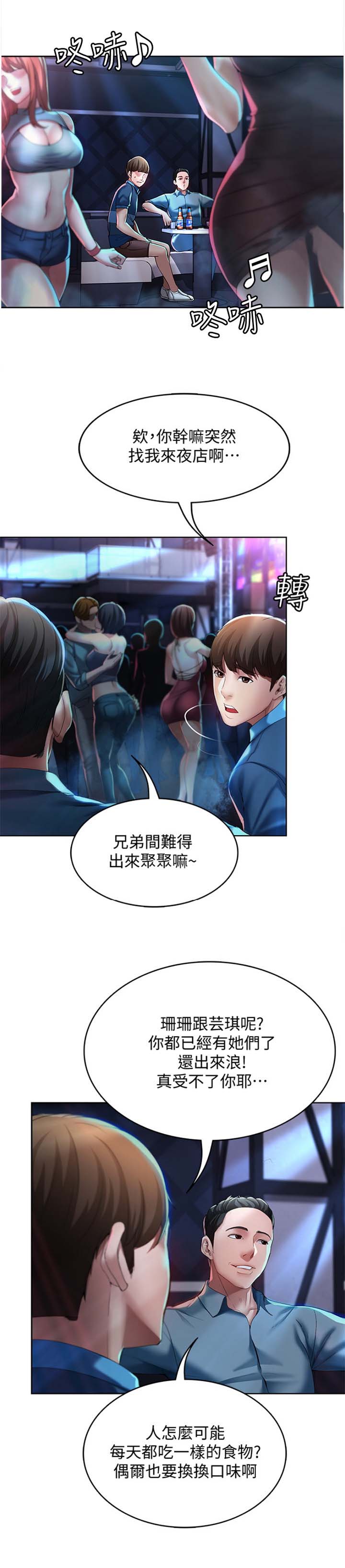 血之诅咒漫画漫画,第13章：厨艺3图