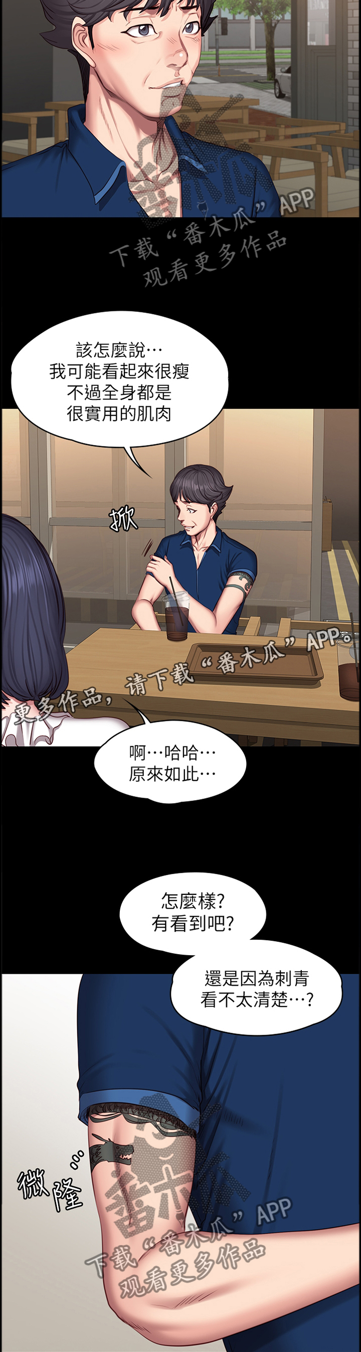 偷拍主播漫画,第29话5图